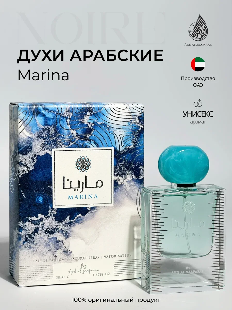 Духи арабские Marina - изображение 1