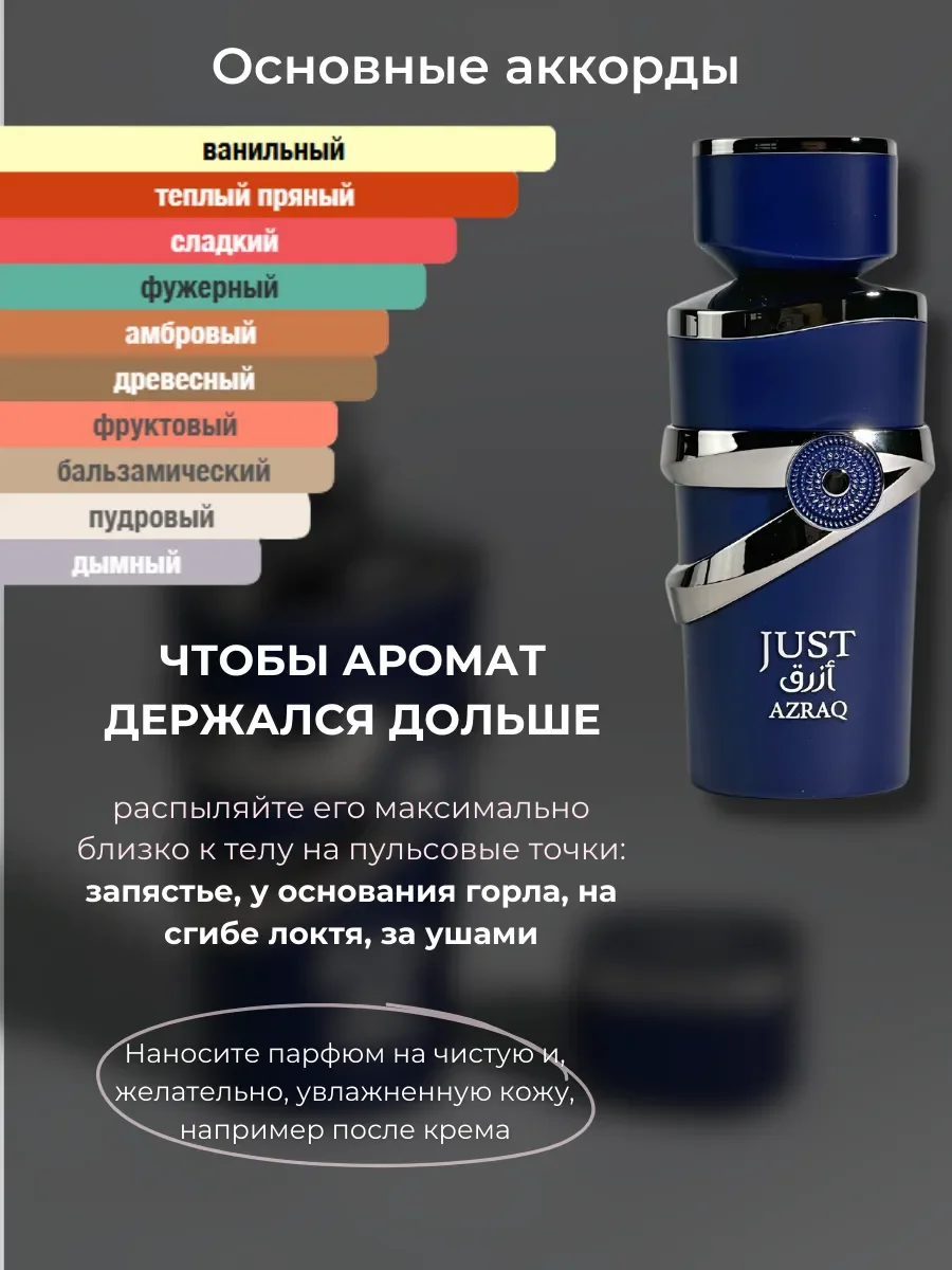 Духи женские арабские JUST AZRAQ - миниатюра 3