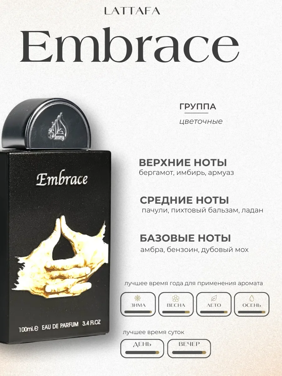 Духи арабские Embrace 100 мл - миниатюра 2