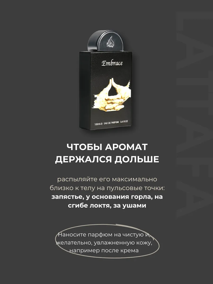 Духи арабские Embrace 100 мл - миниатюра 4