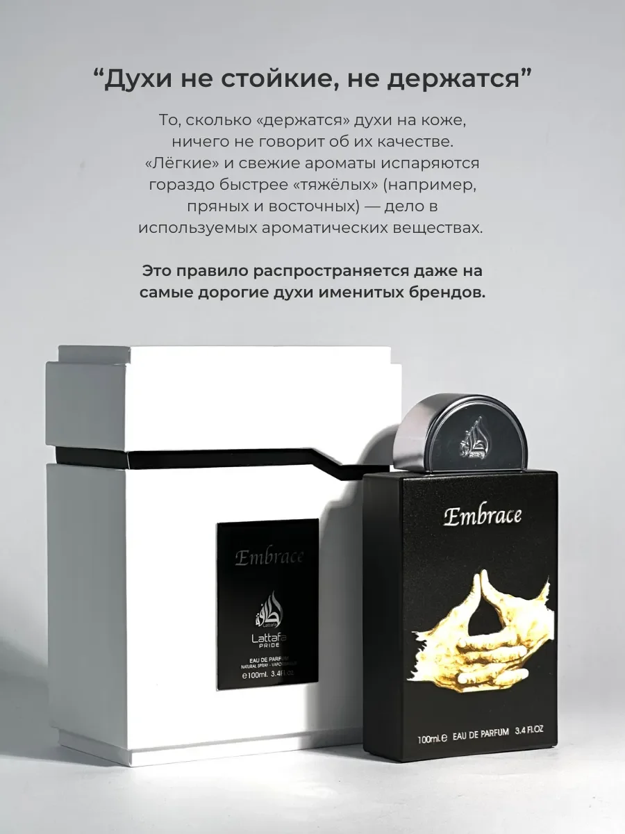 Духи арабские Embrace 100 мл - миниатюра 5