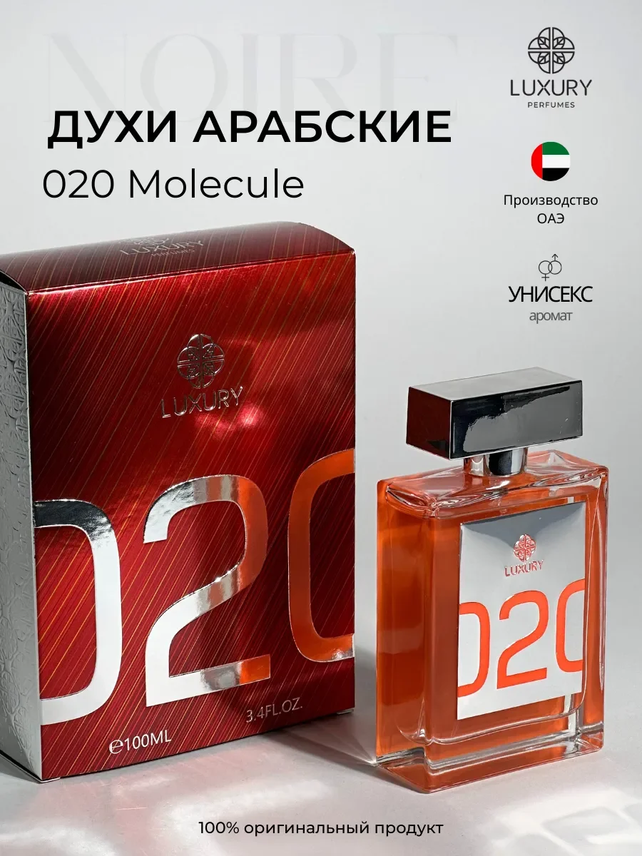 Духи арабские 020 Molecula - изображение 1