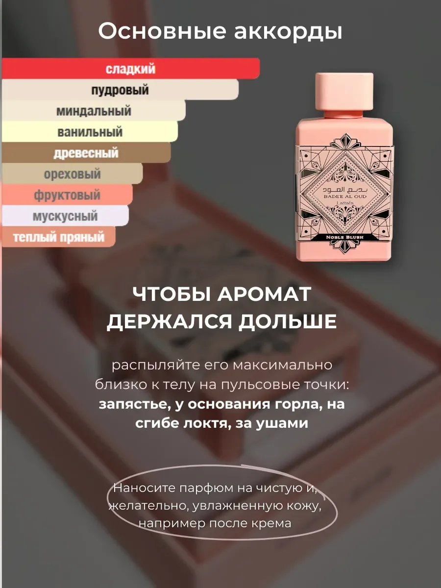 Духи женские арабские Bade'e Al Oud Noble Blush - миниатюра 4