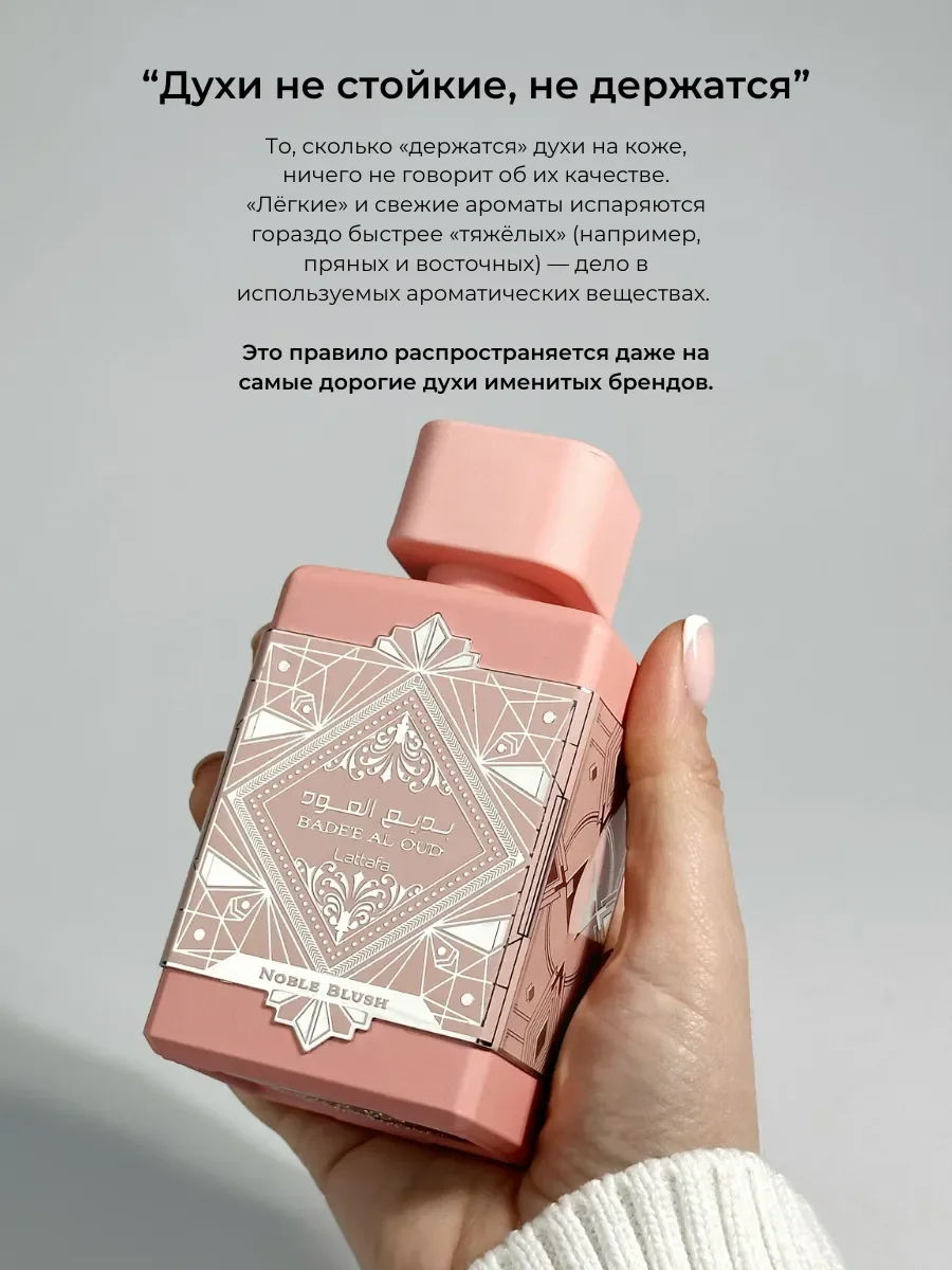 Духи женские арабские Bade'e Al Oud Noble Blush - миниатюра 6
