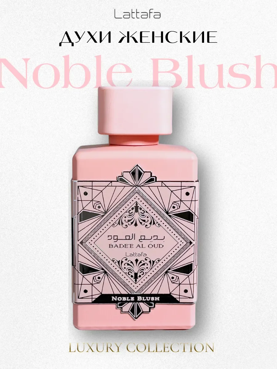 Духи женские арабские Bade'e Al Oud Noble Blush - миниатюра 9
