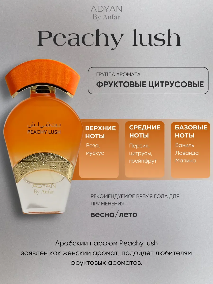 Духи арабские женские TROPICAL DELIGHTS PEACHY LUSH - миниатюра 2