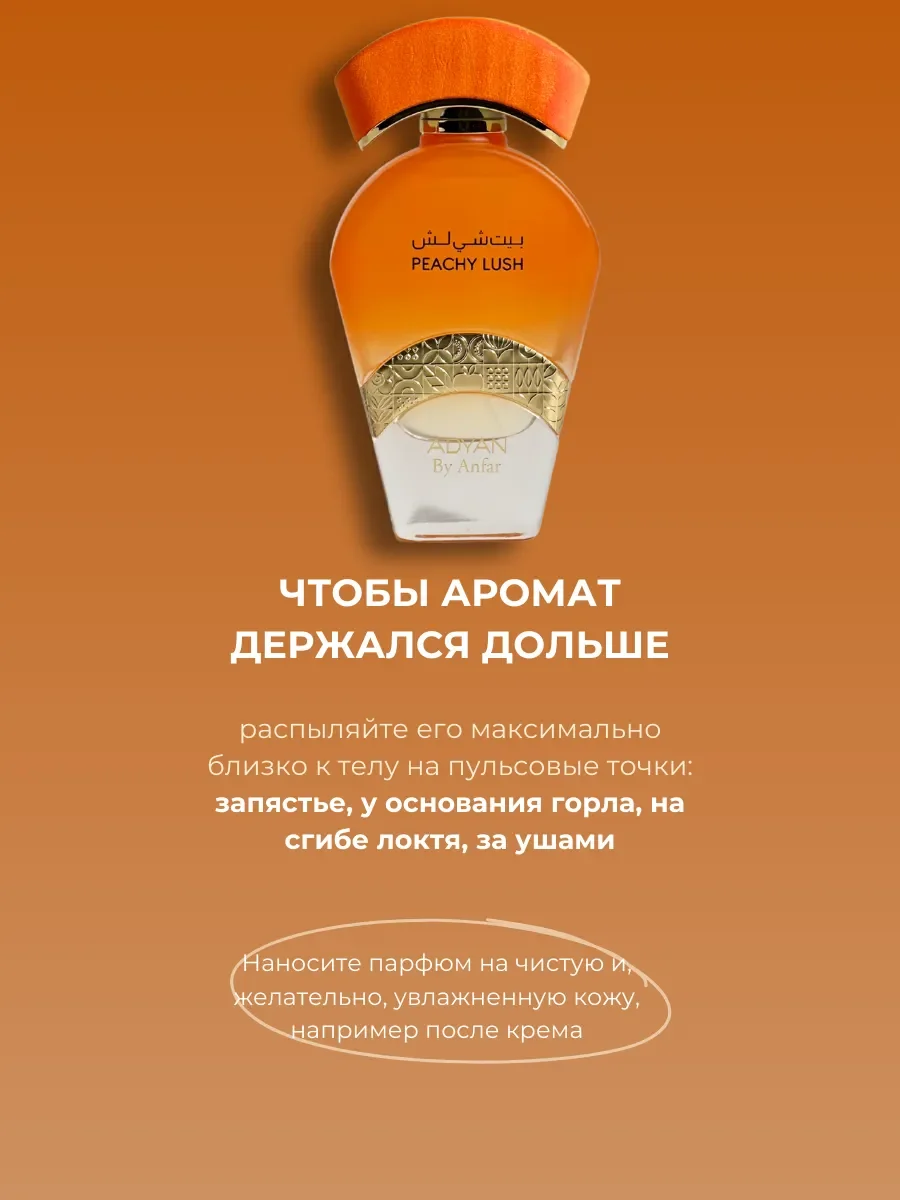 Духи арабские женские TROPICAL DELIGHTS PEACHY LUSH - миниатюра 4