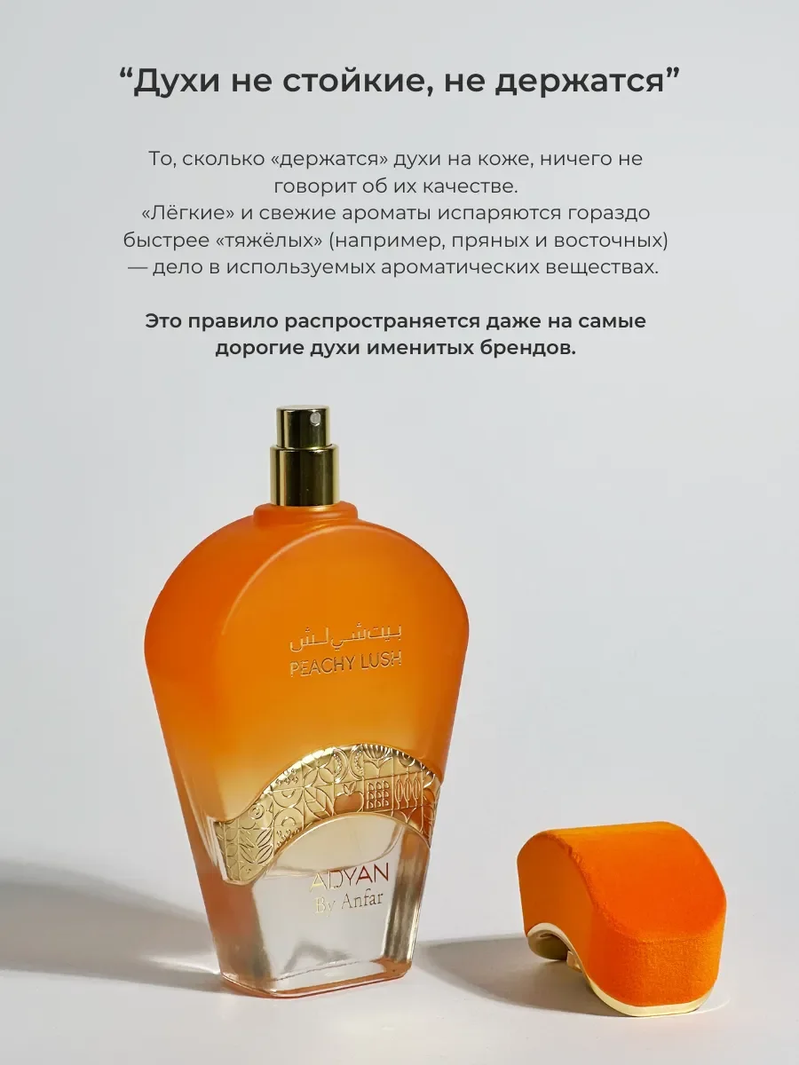 Духи арабские женские TROPICAL DELIGHTS PEACHY LUSH - миниатюра 5