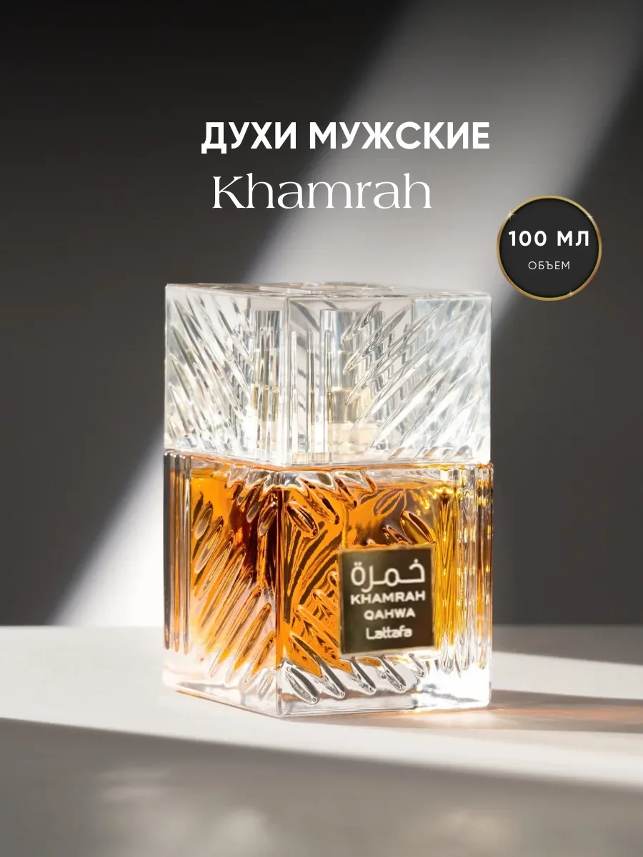Духи арабские Khamrah Qahwa - миниатюра 8
