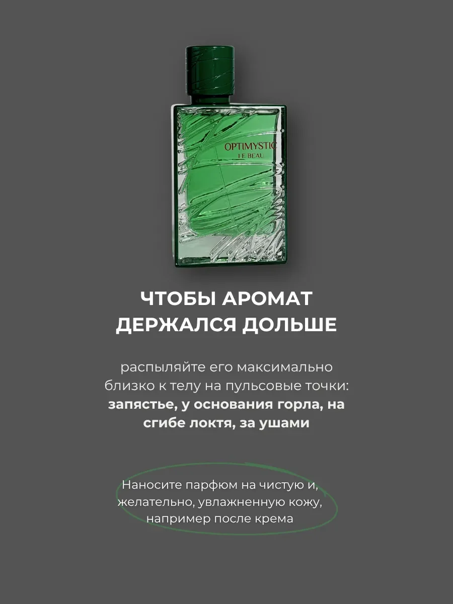 Духи мужские арабские Optimystic Le Beau - миниатюра 6