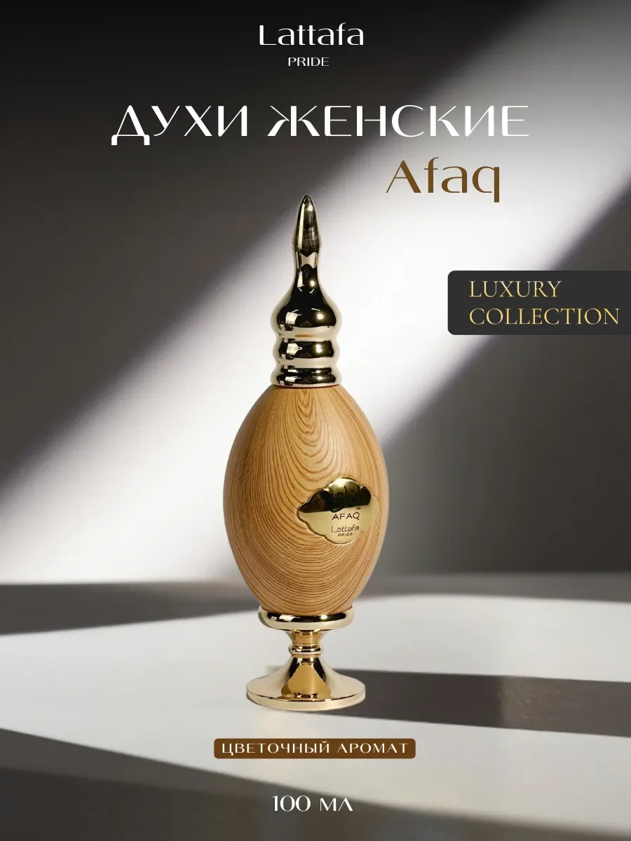 Духи женские арабские Afaq - изображение 1