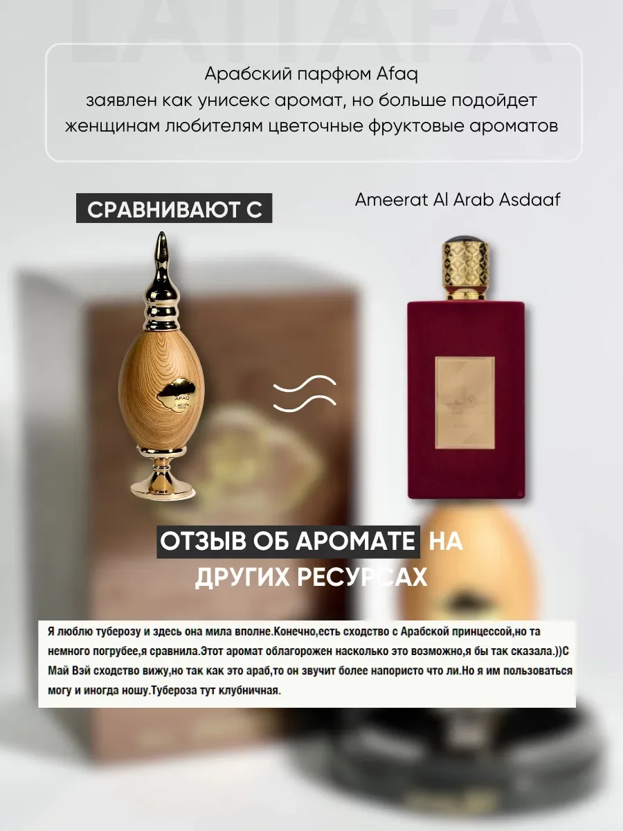 Духи женские арабские Afaq - миниатюра 3