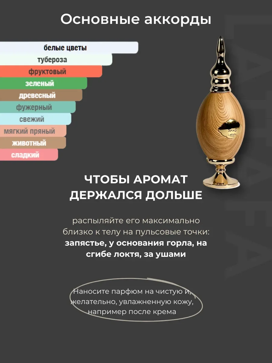 Духи женские арабские Afaq - миниатюра 5