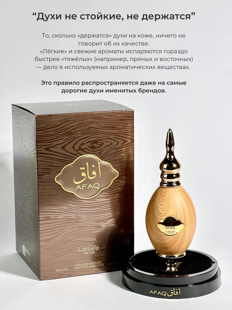 Духи женские арабские Afaq - миниатюра 6