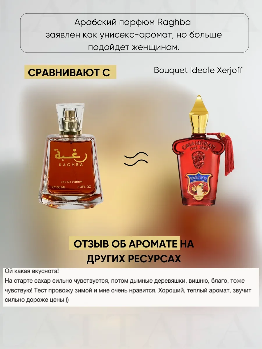 Духи женские арабские Raghba - миниатюра 3