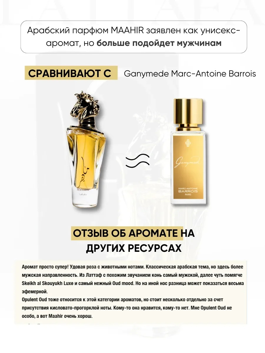 Духи арабские Maahir 100 мл - миниатюра 3