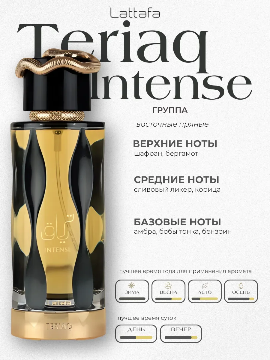 Духи женские арабские Teriaq Intense - миниатюра 2