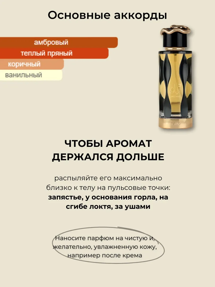 Духи женские арабские Teriaq Intense - миниатюра 6