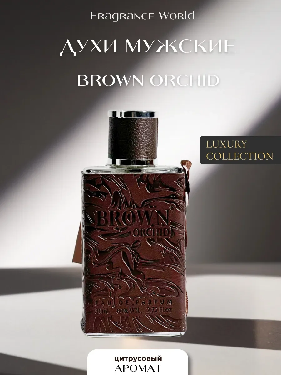 Духи арабские мужские BROWN ORCHID - изображение 1