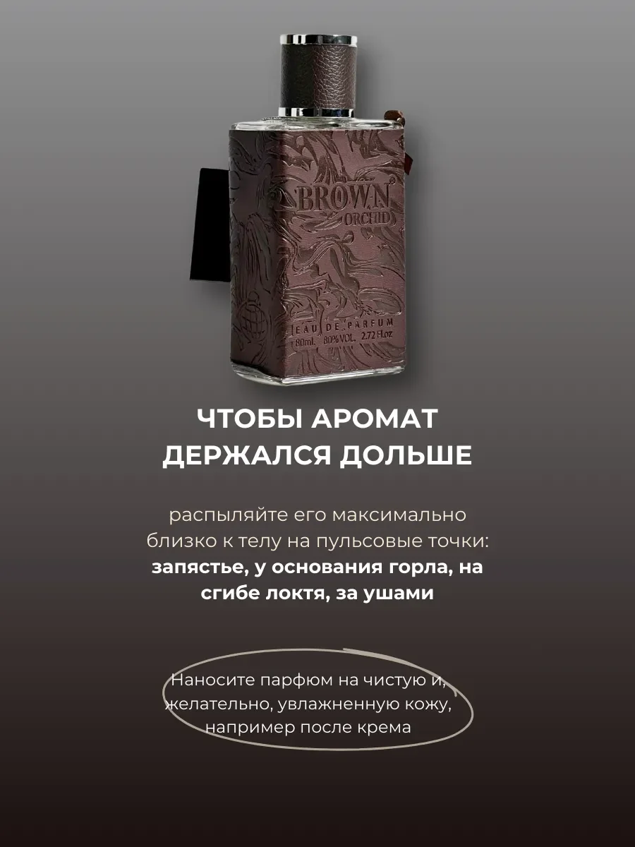 Духи арабские мужские BROWN ORCHID - миниатюра 4