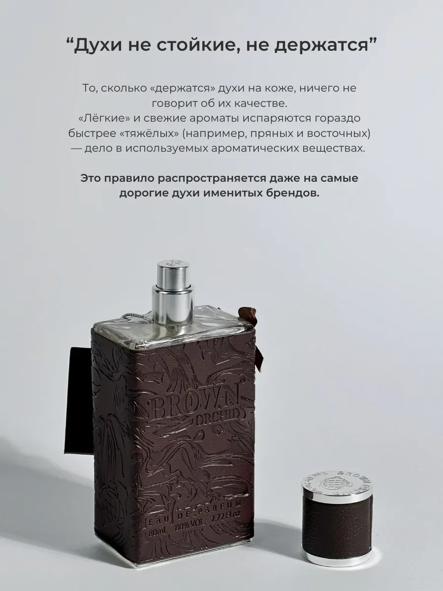 Духи арабские мужские BROWN ORCHID - миниатюра 5