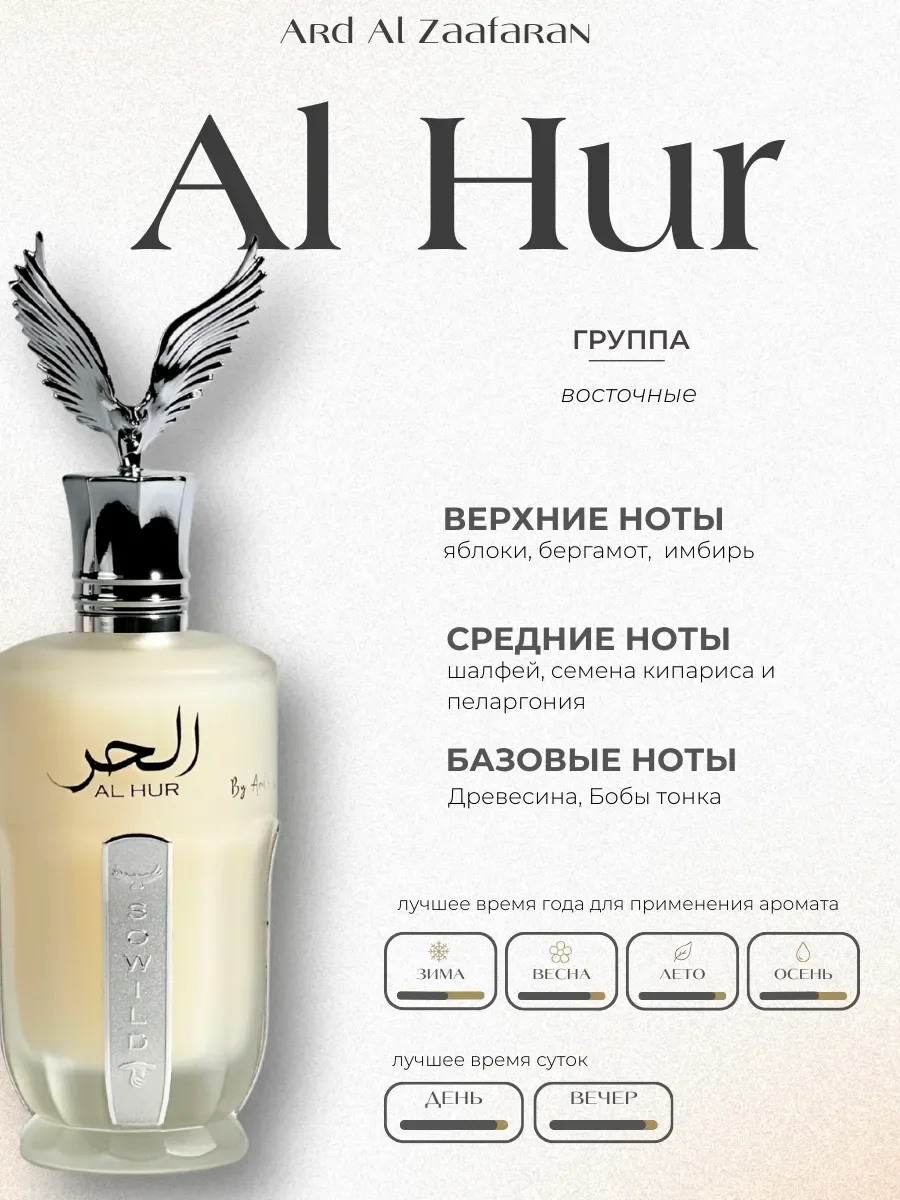 Духи женские арабские Al Hur - миниатюра 2