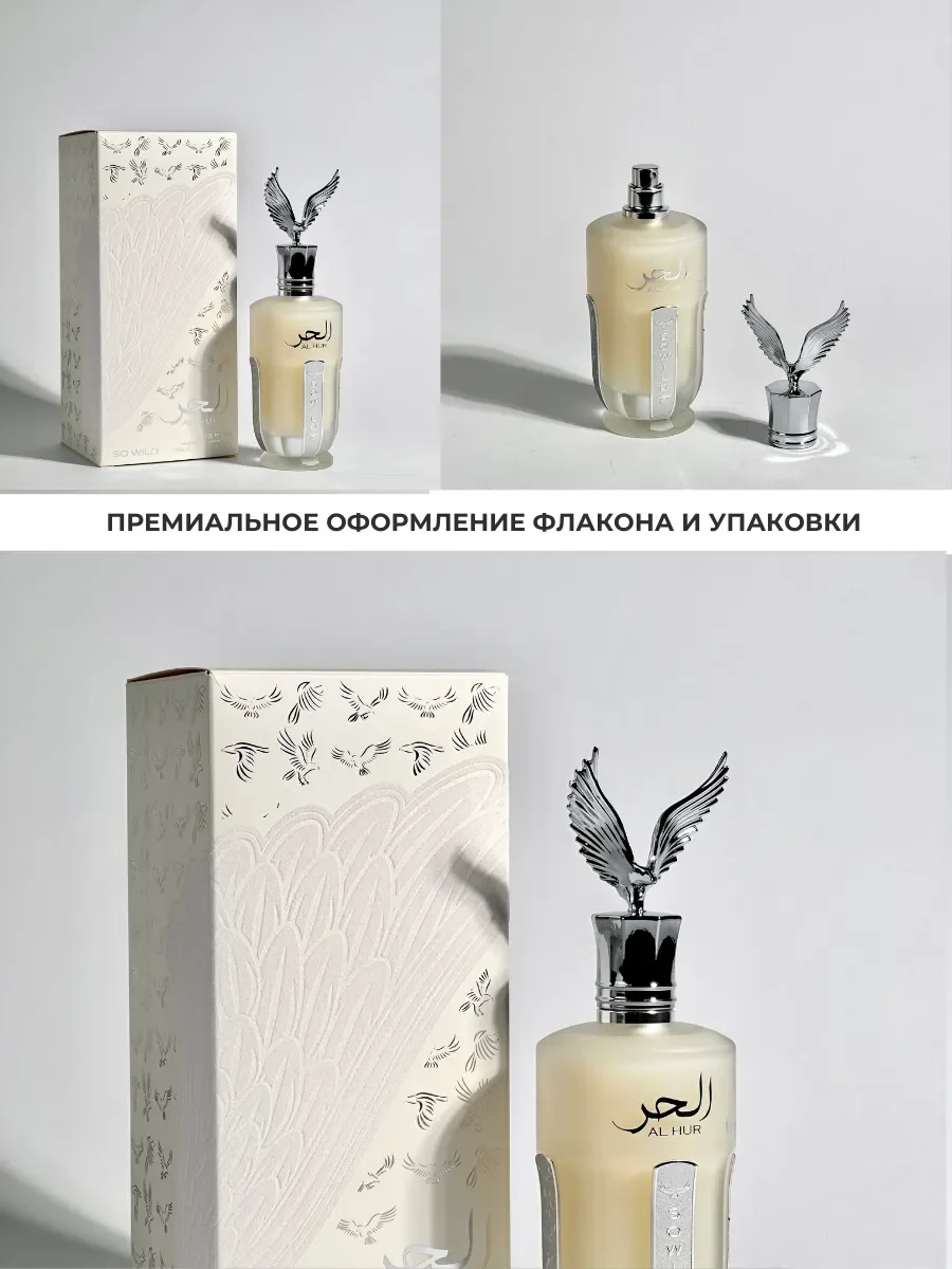 Духи женские арабские Al Hur - миниатюра 3