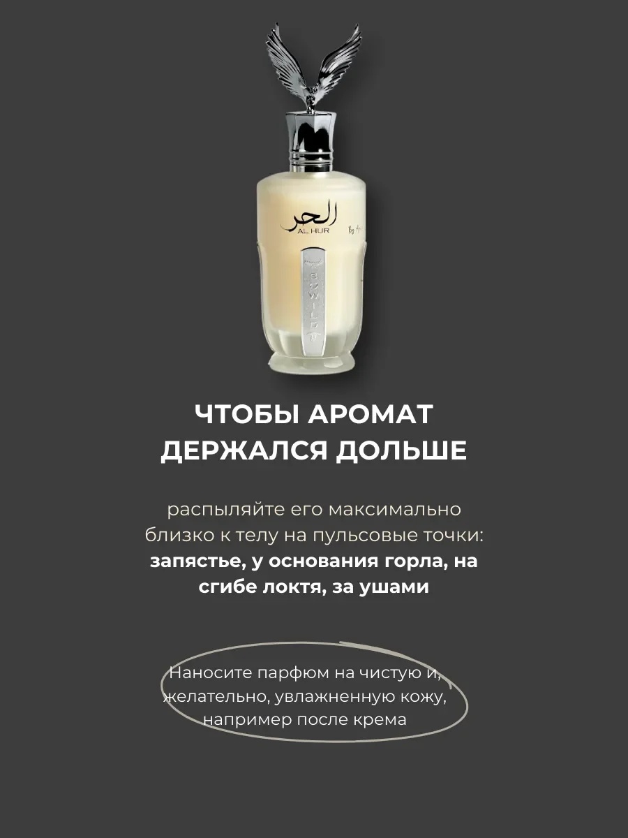 Духи женские арабские Al Hur - миниатюра 4