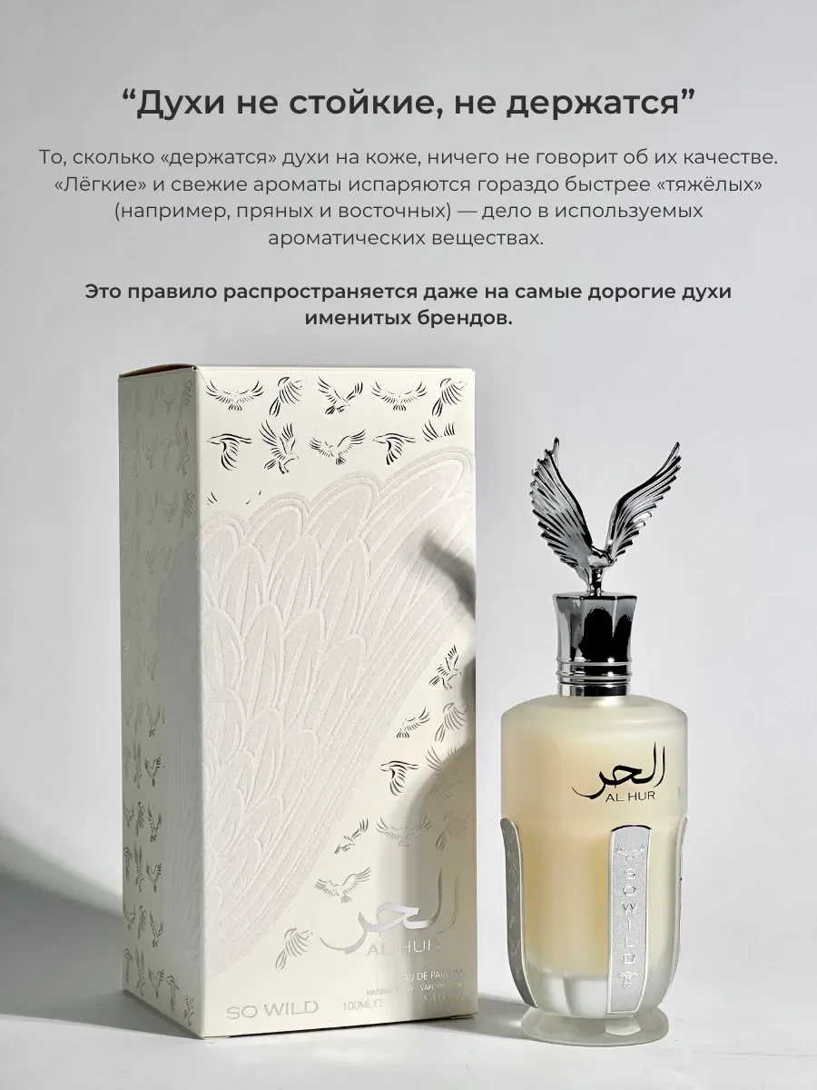 Духи женские арабские Al Hur - миниатюра 5