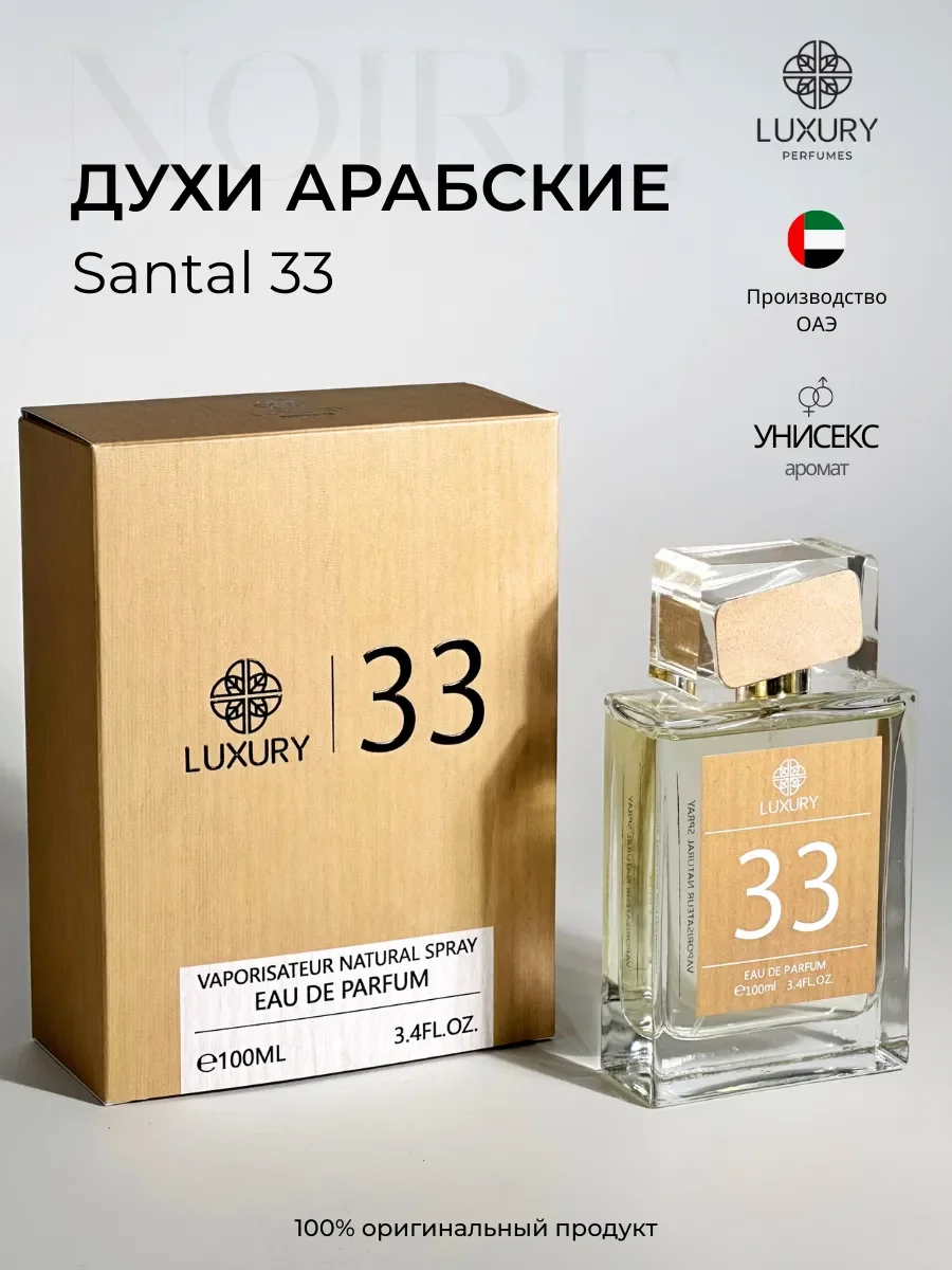 Духи арабские 33 - изображение 1
