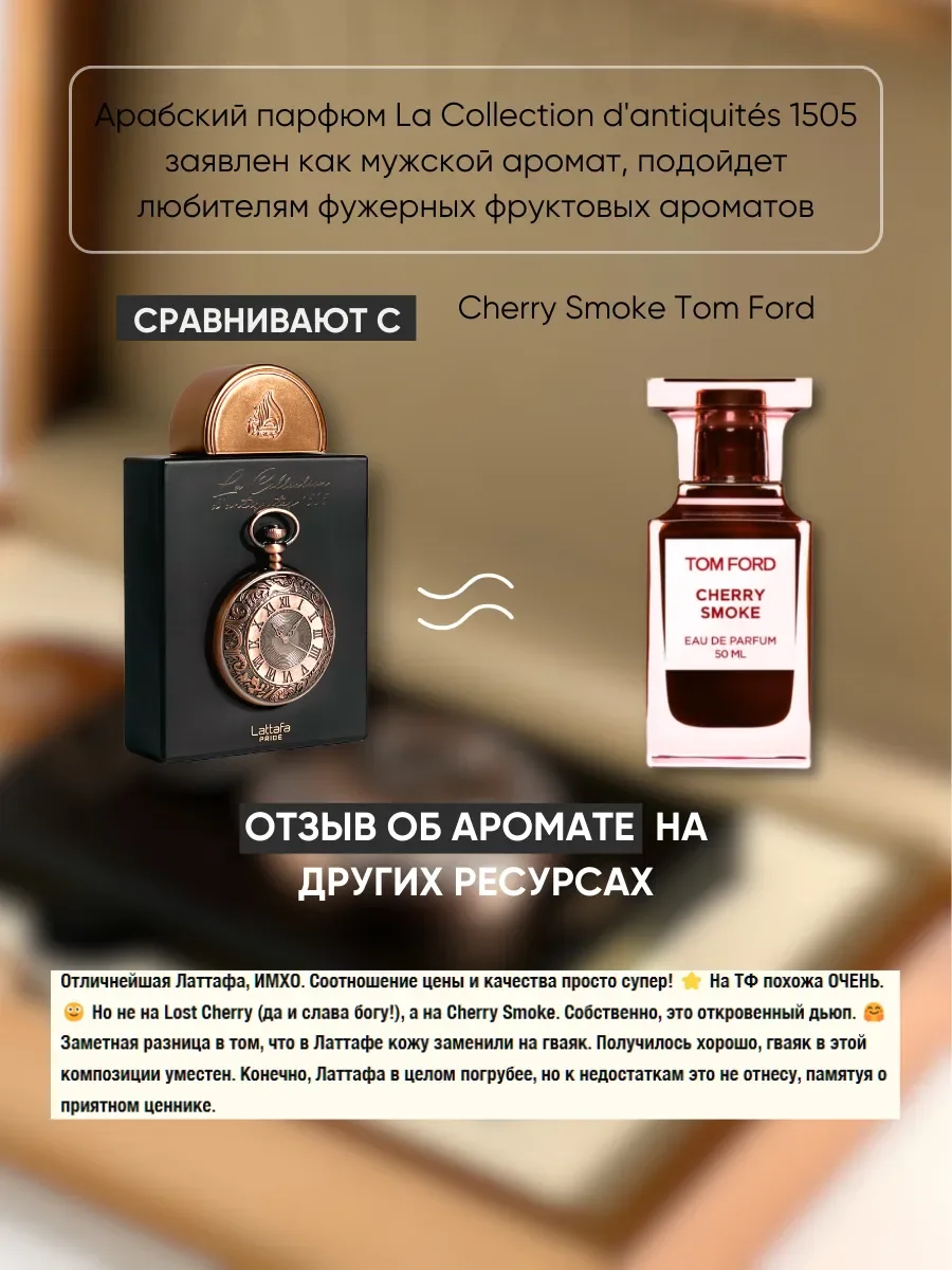 Духи арабские La Collection D'antiquites 1505 - миниатюра 3