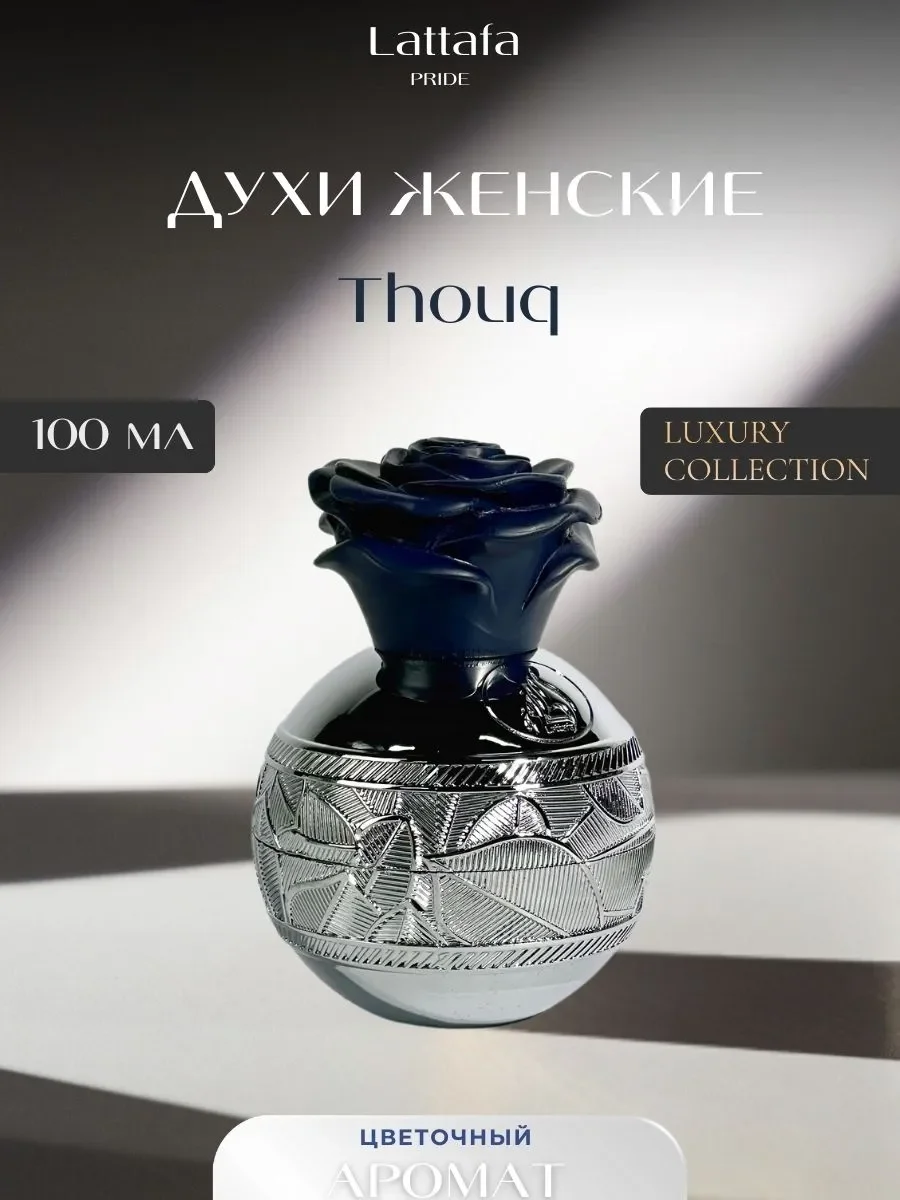 Духи женские арабские Thouq - изображение 1