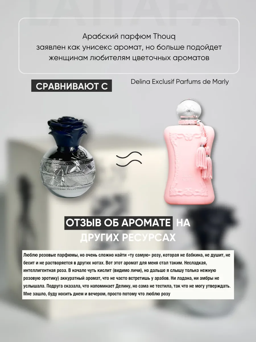 Духи женские арабские Thouq - миниатюра 3
