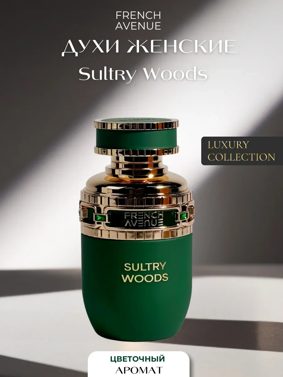 Духи арабские SULTRY WOODS - изображение 1