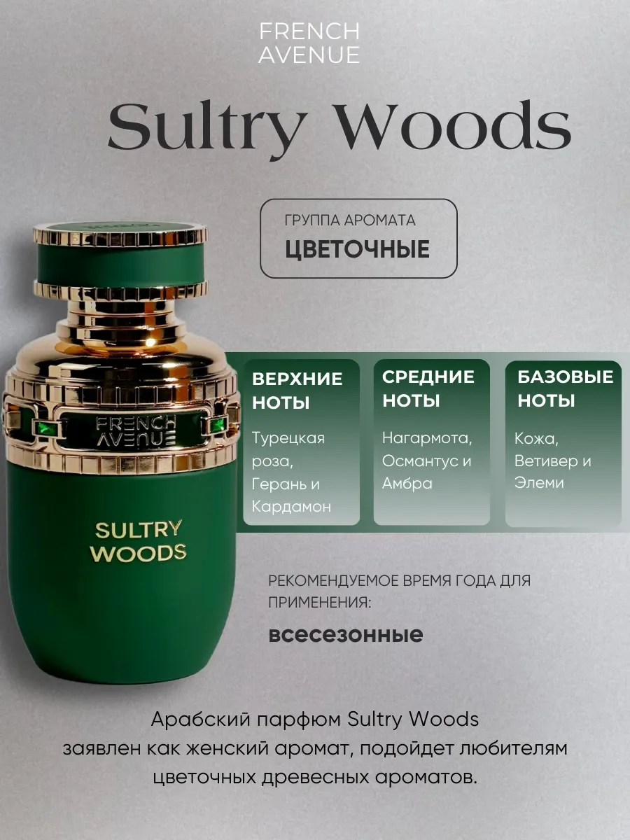 Духи арабские SULTRY WOODS - миниатюра 2