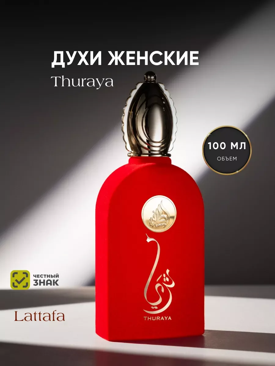 Духи арабские THURAYA - изображение 1
