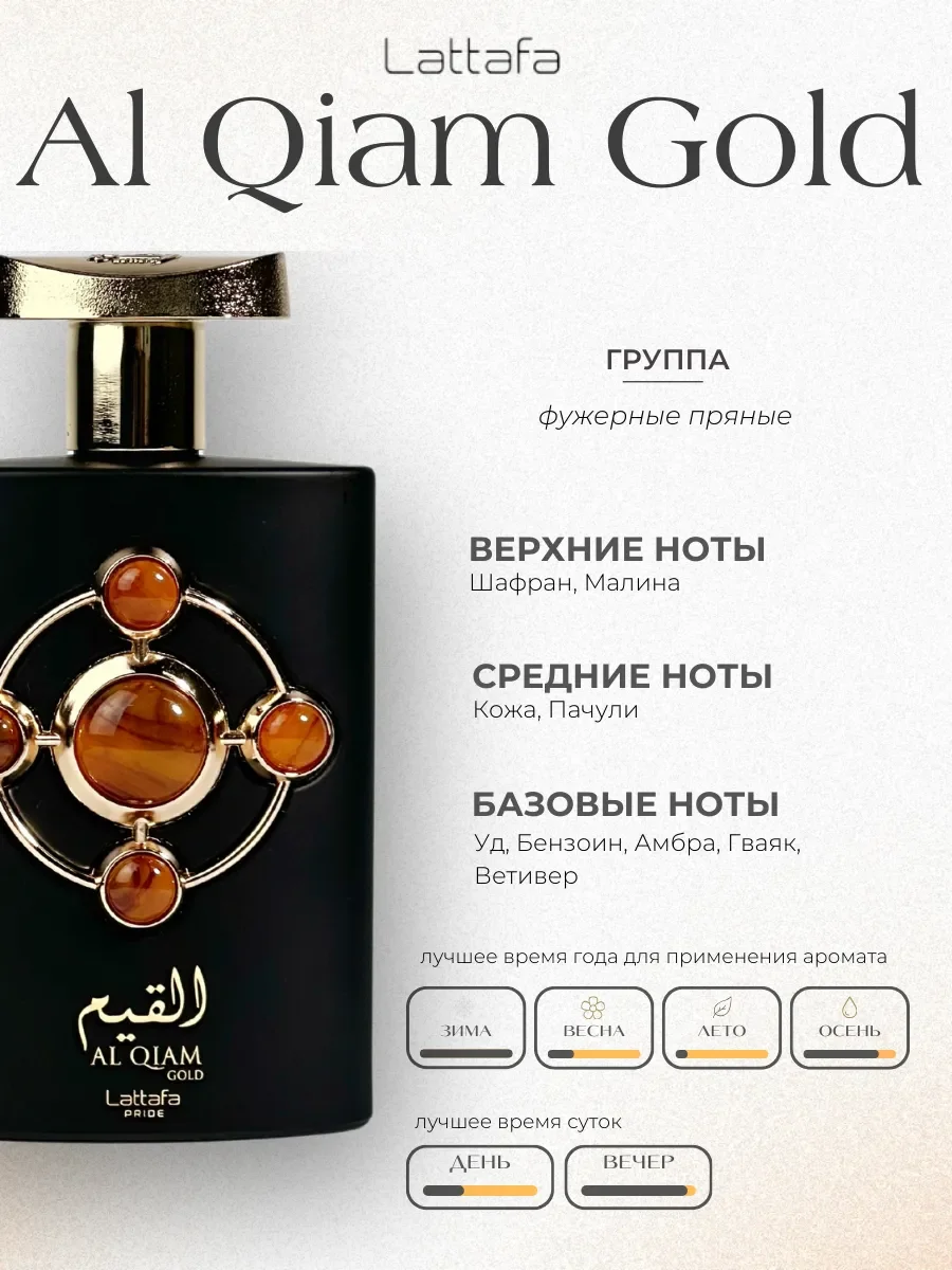 Духи мужские арабские Al Qiam Gold 100 мл - миниатюра 2