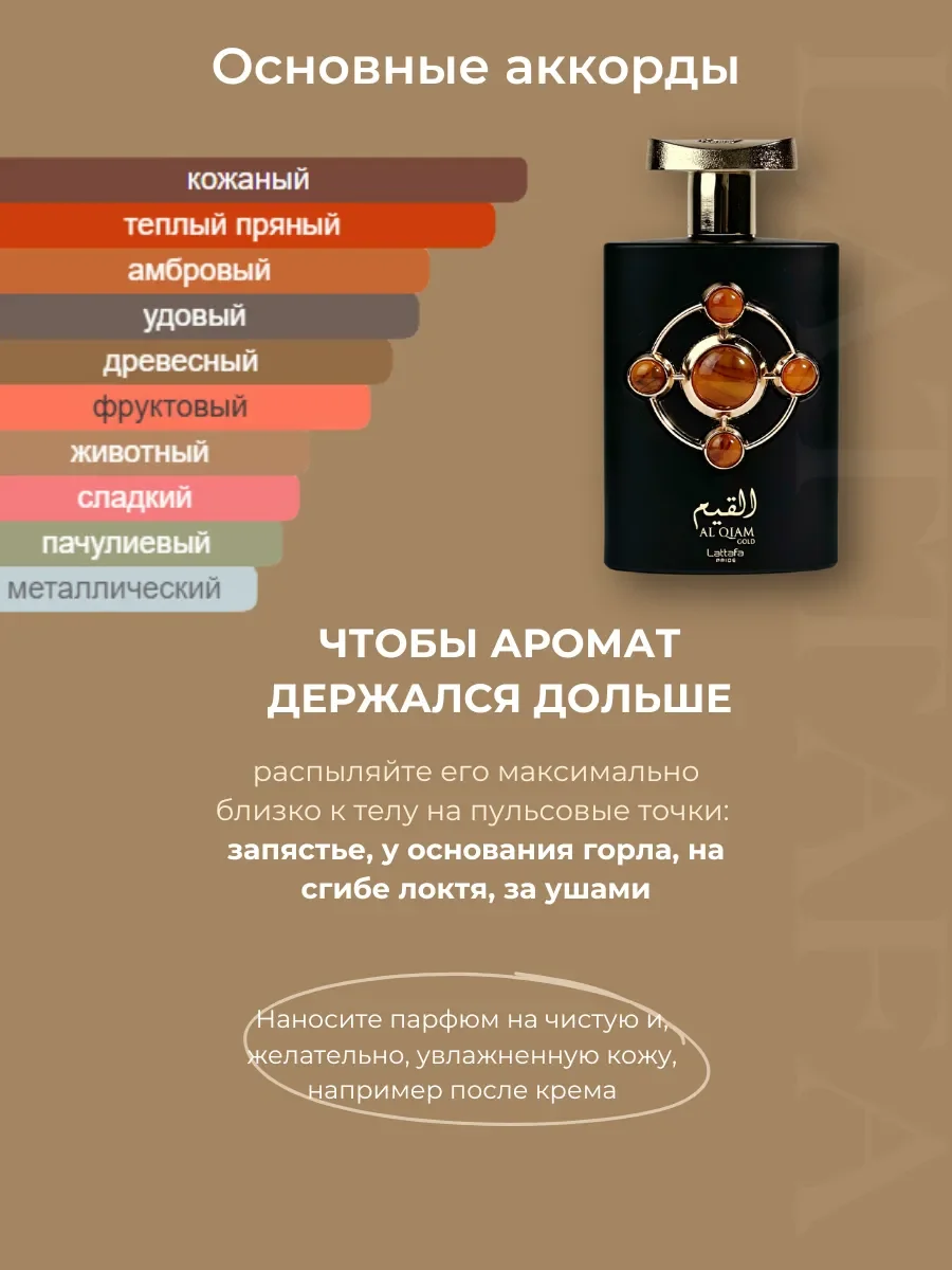 Духи мужские арабские Al Qiam Gold 100 мл - миниатюра 3