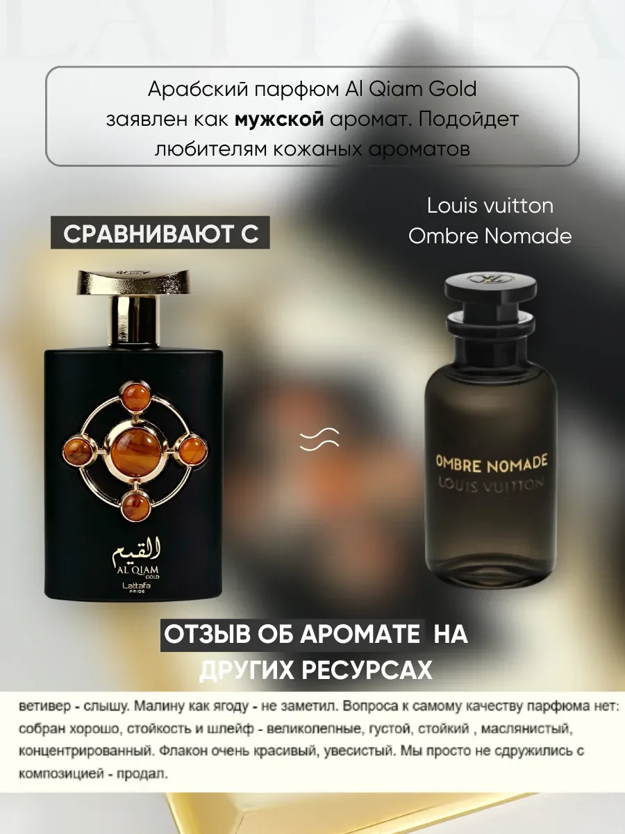 Духи мужские арабские Al Qiam Gold 100 мл - миниатюра 4
