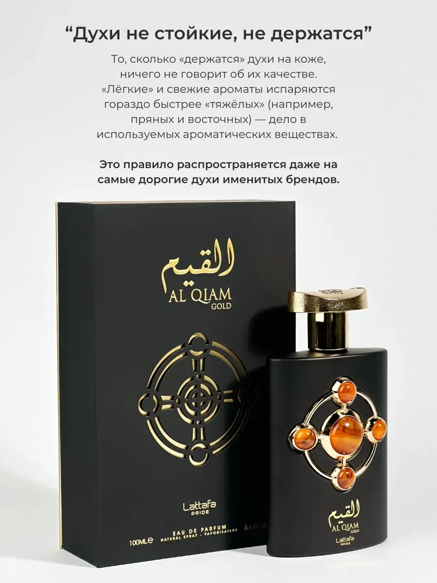 Духи мужские арабские Al Qiam Gold 100 мл - миниатюра 8