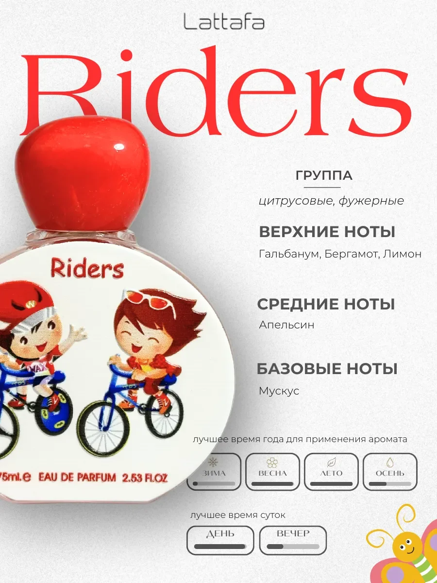 Детские арабские духи Riders - миниатюра 2