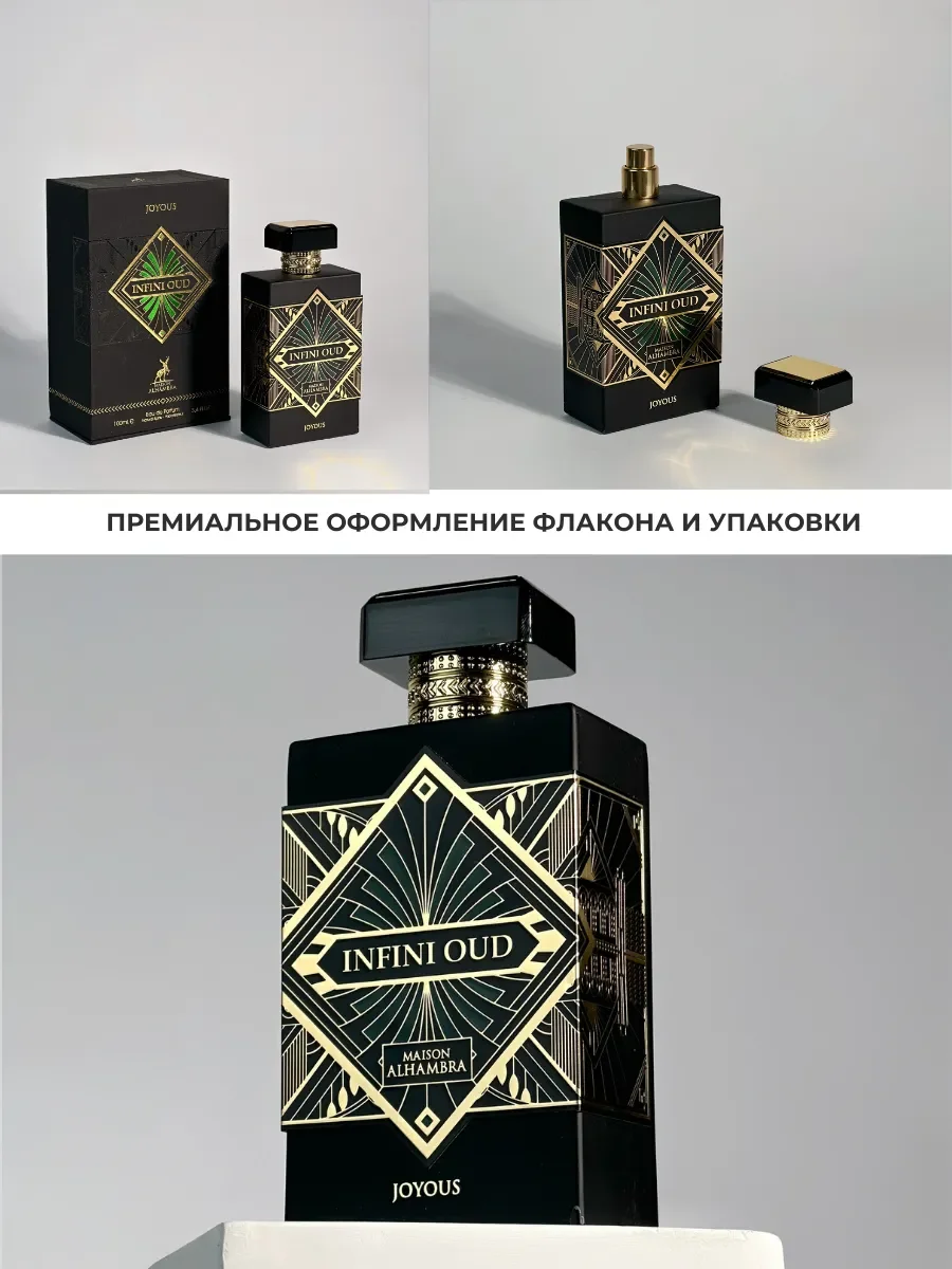Духи арабские Infini Oud - миниатюра 4