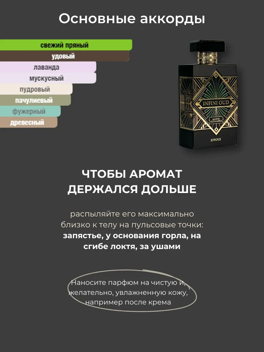 Духи арабские Infini Oud - миниатюра 5