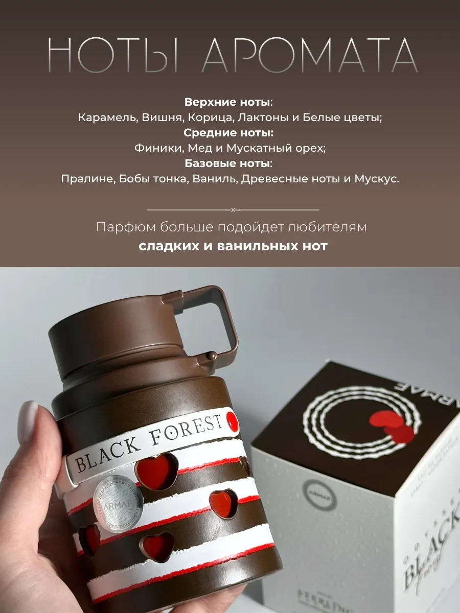 Духи Odyssey Black Forest Dessert Edition - миниатюра 2
