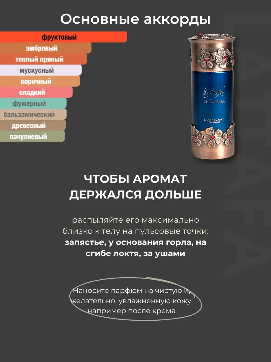 Духи женские арабские Al Jawhara - Niche - миниатюра 6