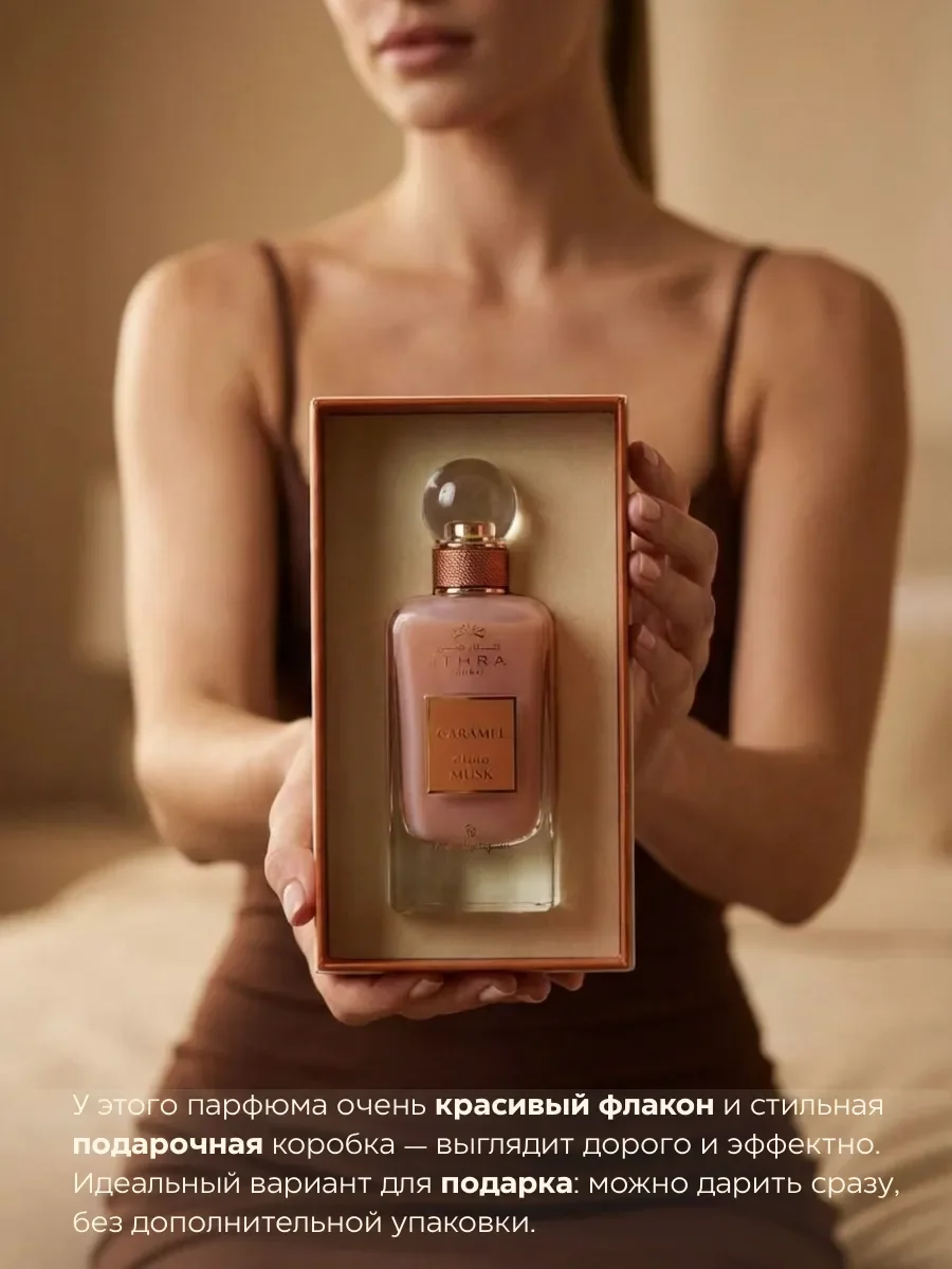 Духи женские арабские ITHRA DUBAI Caramel Musk 100 мл - миниатюра 5