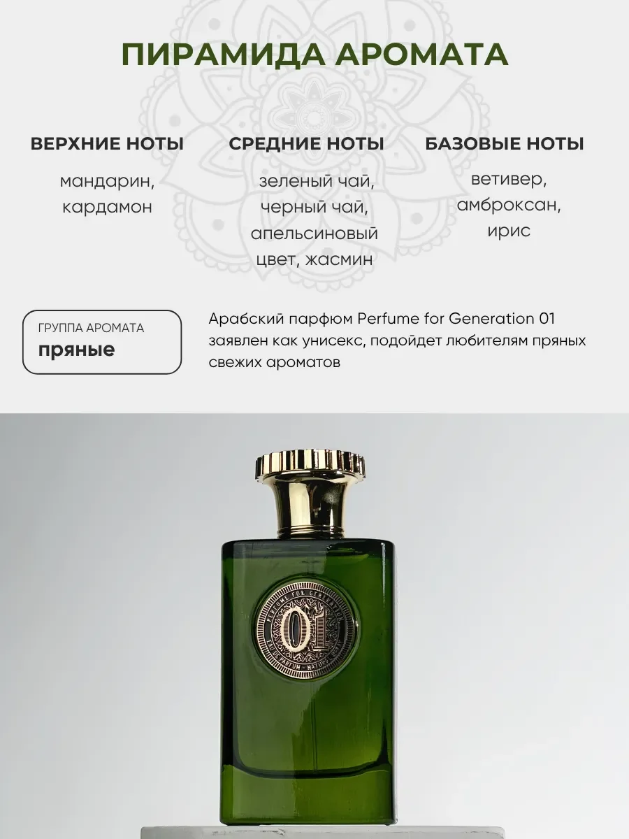 Духи арабские Generation 01 - миниатюра 2