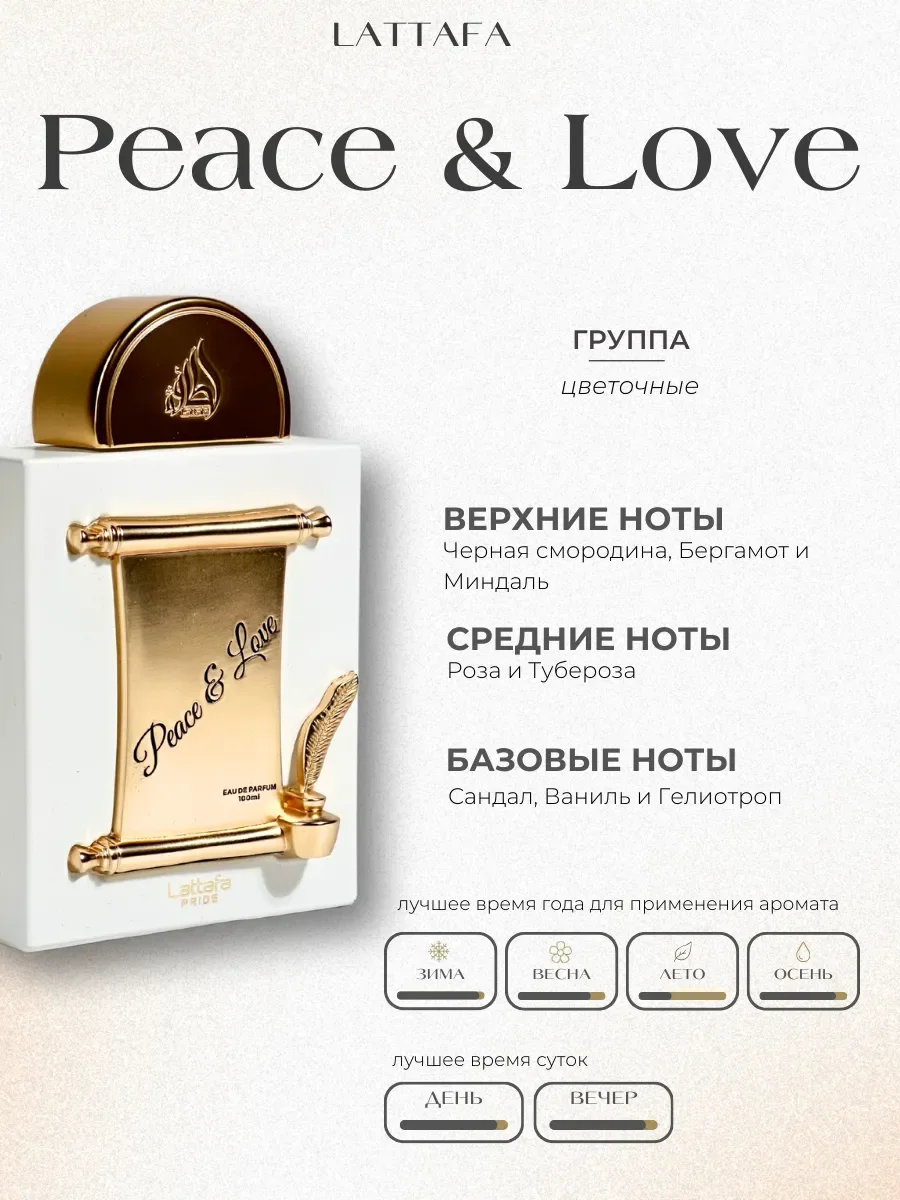 Духи арабские Peace E Love - миниатюра 2