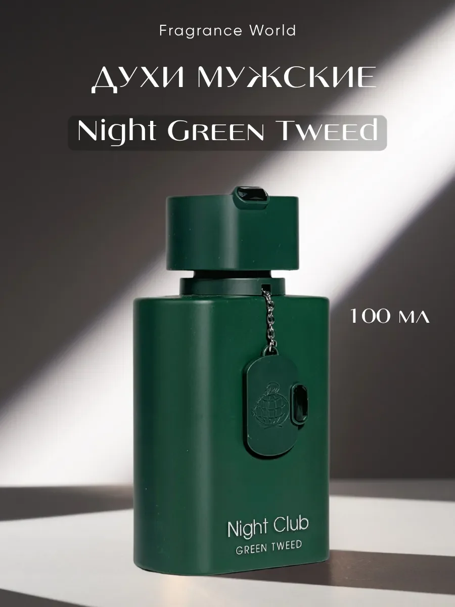 Духи мужские арабские Night Club Green Tweed - изображение 1