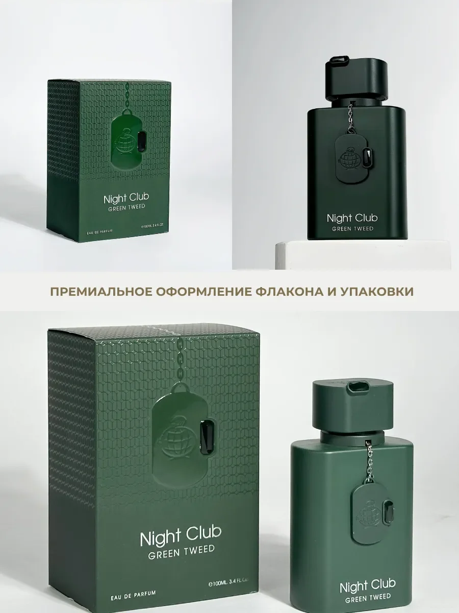 Духи мужские арабские Night Club Green Tweed - миниатюра 5